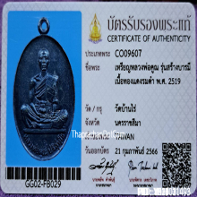 หลวงพ่อคูณปี19 รุ่นสร้างบารมีสวยจมูกโด่งประกันพระแท้ผิวเดิมๆ