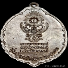 รุ่นถิ่นกำเนิด หลวงปู่แหวน สุจิณฺโณ วัดดอยแม่ปั๋ง ปี2520