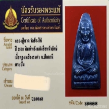 หลวงปู่ทวด วัดช้างให้ หลังหนังสือหน้ายักษ์ ปี2508