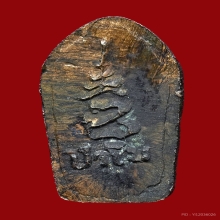 พระปรกมะขาม หลวงปู่เริ่ม วัดจุกกะเฌอ