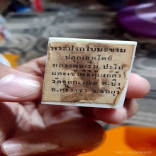 พระปรกมะขาม หลวงปู่เริ่ม วัดจุกกะเฌอ