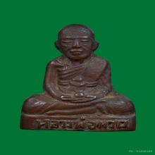 รูปเหมือนปั๊มรุ่นแรก หลวงปู่ทวด ออกวัดควนวิเศษ จ.ตรังปี2506