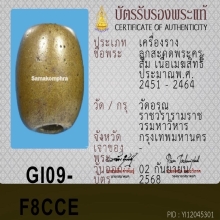 เมฆสิทธิ์ พระครูลืม วัดอรุณ ( เม็ดเล็กน่าใช้ )