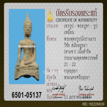 พระพุทธรูปนั่งปางมารวิชัย สมัยอยุธยา (สามขา) เนื้อสำริด