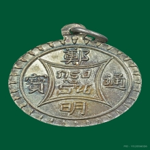 เหรียญพระเจ้าตากสิน วัดเวฬุราชินฯ เนื้อเงิน กทม. ปี2513