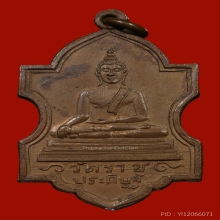  เหรียญพระพุทธสิหิงค์ วัดราชประดิษฐ์  ปี2475  