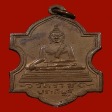  เหรียญพระพุทธสิหิงค์ วัดราชประดิษฐ์  ปี2475  