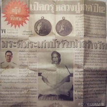 เหรียญหลวงปู่ทวด วัดช้างให้ ออกอาศรมชีปะขาว จ.ปัตตานี ปี2512