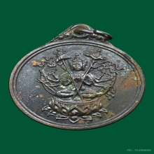 เหรียญพระมารดาฉัตรขาว วัดมังกรฯ กทม.