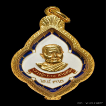 เหรียญหลวงปู่แหวน สุจิณฺโณ เนื้อทองคำ