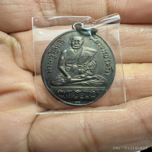 เหรียญหลวงพ่อพริ้ง วัดบางปะกอก รุ่นแรก ปี 2483