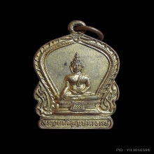 เหรียญกฐินพระอุบาลี ปี 2499