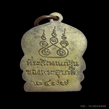 เหรียญกฐินพระอุบาลี ปี 2499