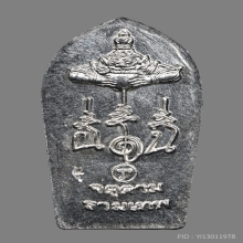 พระนาคปรกใบมะขาม องค์พ่อจตุคามรามเทพ ปี 2543 (ปรกเภตรา)