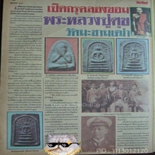 ***พระสมเด็จพิมพ์รัศมี กรุวัดคลองขอม***