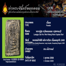 ***พระสมเด็จพิมพ์รัศมี กรุวัดคลองขอม***