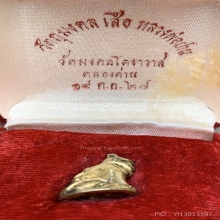เสือหลวงพ่อปาน ทองคำ