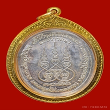 เหรียญสมปรารถนา หลวงปู่นาม วัดน้อยชมภู่ จ.สุพรรณบุรี ปี2554
