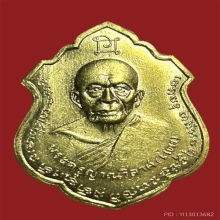 เหรียญหลวงพ่อแดงหลวงพ่อเจริญ ปี2514 เนื้อทองคำ วัดพลับพลาชัย