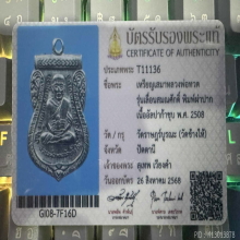 หลวงปู่ทวด เลื่อนสมณศักดิ์ ปี 08 ผ่าปาก ปีกกว้าง เลี่ยมทอง