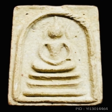 พระสมเด็จหูบายศรี รุ่นแรก หลวงปู่สี วัดถ้ำเขาบุญนาค ปี 2515 