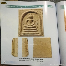 พระสมเด็จหูบายศรี รุ่นแรก หลวงปู่สี วัดถ้ำเขาบุญนาค ปี 2515 