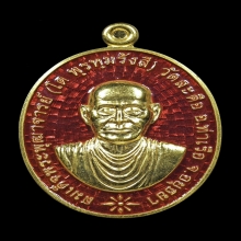 เหรียญสมเด็จพระพุฒาจารย์โต วัดสะตือ จ.อยุธยา เนื้อทองลงยา