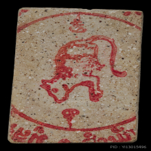 พระสมเด็จทวีลาภ ปี2538 หลังตรายาง หลวงพ่อเกษม เขมโก