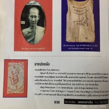 พระสมเด็จทวีลาภ ปี2538 หลังตรายาง หลวงพ่อเกษม เขมโก