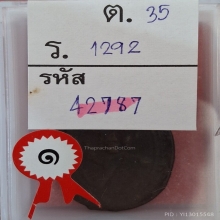 เหรียญหล่อหลวงพ่อตาด วัดบางวันทอง เนื้อสำริด