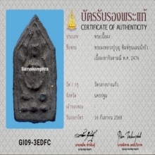 พระผงยาจินดามณี ลป.บุญวัดกลางบางแก้วพิมพ์ขุนแผนนั่งบัว