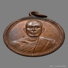 เหรียญหลวงพ่อทองสุข วัดลานคา ปี2473 (รุ่นแรก)