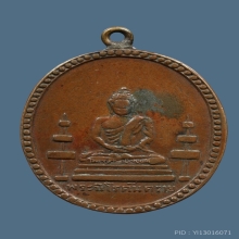 เหรียญพระนิรโรคันตราย - พระนิรันตราย 