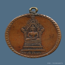 เหรียญพระนิรโรคันตราย - พระนิรันตราย 