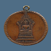 เหรียญพระนิรโรคันตราย - พระนิรันตราย 