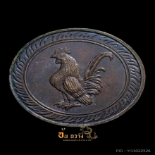 เหรียญนามปี “ปีระกา” ปีไก่ บล็อกทองคำ