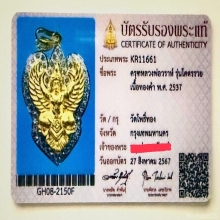 องค์พญาครุฑอาจารย์วราห์ โคตรรวย เนื้อทองคำ ตัวจริงหายากมาก