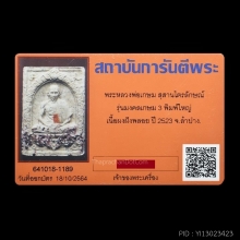 พระมงคลเกษม3 ฝั่งพลอย สุสานไตรลักษณ์ จ.ลำปาง ปี 2523