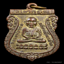 เหรียญหัวโตหลวงพ่อทวด รุ่นแรก ปี 2500  เนื้อทองแดงกระไหล่ทอง