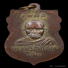 เหรียญหัวโตหลวงพ่อทวด รุ่นแรก ปี 2500  เนื้อทองแดงกระไหล่ทอง
