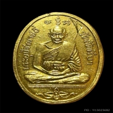 เหรียญหลวงพ่ออี๋ วัดสัตหีบ ปี2511 เนื้อทองคำ
