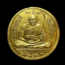เหรียญหลวงพ่ออี๋ วัดสัตหีบ ปี2511 เนื้อทองคำ