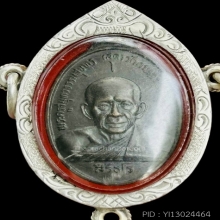 เหรียญหลวงพ่อสุด รุ่นสุดท้าย ปี 2526 โอยาว นิยม เลี่ยมเงิน