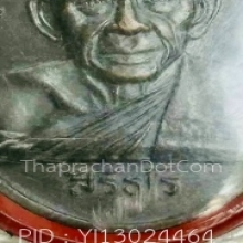 เหรียญหลวงพ่อสุด รุ่นสุดท้าย ปี 2526 โอยาว นิยม เลี่ยมเงิน