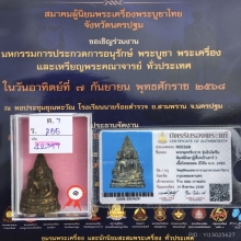 พระพุทธชินราชอินโดจีน พิมพ์สังฆาฏิสั้นหน้าเสาร์ห้า🥇แช้มป์🥇