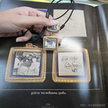 รูปถ่ายหลวงปู่ทิม วัดละหารไร่