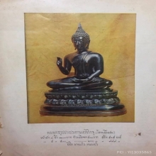 พระบูชาปางประทานเอหิภิกขุ 