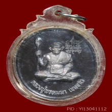 หลวงปู่พรหมมา เขมจาโร รุ่นฉลองอายุ 96 ปี ปี 2537 เนื้อเงิน 