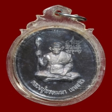 หลวงปู่พรหมมา เขมจาโร รุ่นฉลองอายุ 96 ปี ปี 2537 เนื้อเงิน 