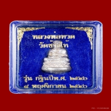 รุปหล่อหลวงพ่อทวด รุ่นเบ้าทุบมหาลาภ วัดช้างให้ ปี 2540